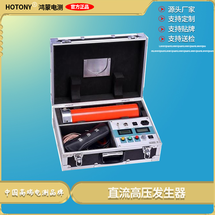 鸿蒙电力 ZGF系列智能型直流高压发生器 直高发 耐压试验