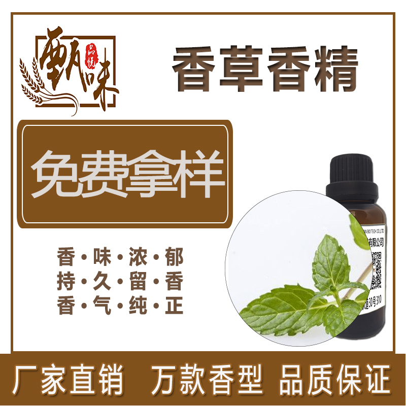 葡萄香精
