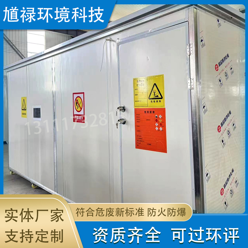 危化品暂存柜可移动式工业废弃物油防泄漏间防火防爆危化库