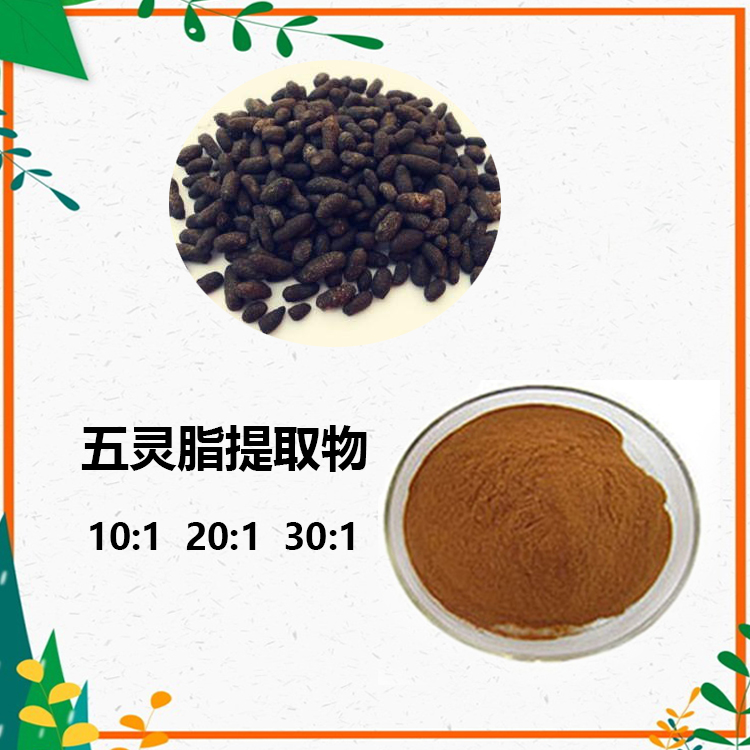 五灵脂提取物 10:1 水提 五灵脂多糖 30% 五灵脂浸膏