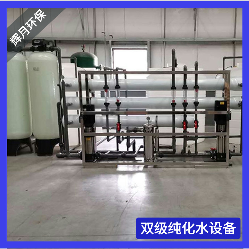 宁波辉月环保纯化水设备售后维修厂家