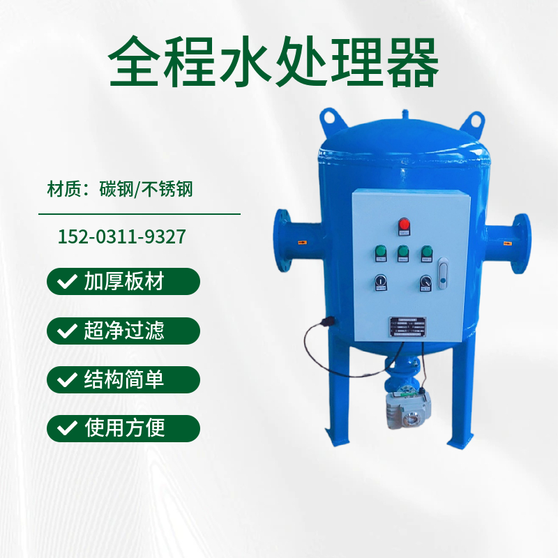 自动水处理设备亳州  管道物化综合水处理仪  多滤式全程水处理器