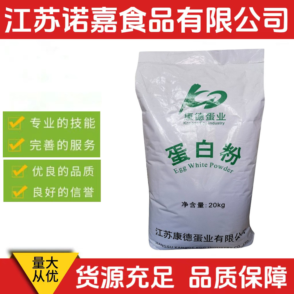 现货销售 食品级高泡蛋白粉面包蛋糕烘焙专用康德高泡蛋白粉1kg起订