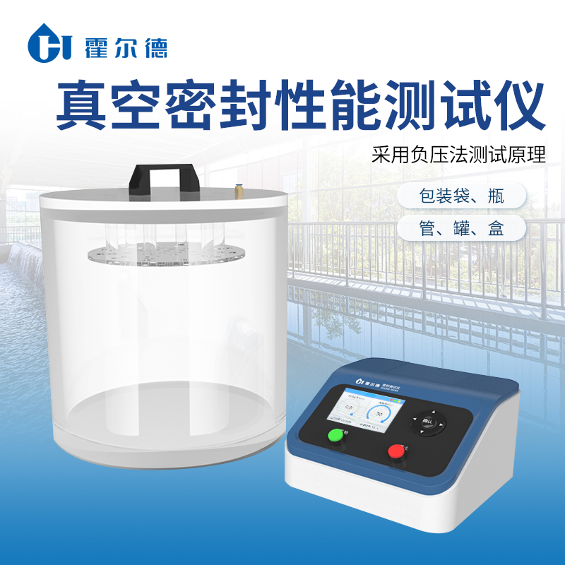 真空密封性测试仪 价格优惠