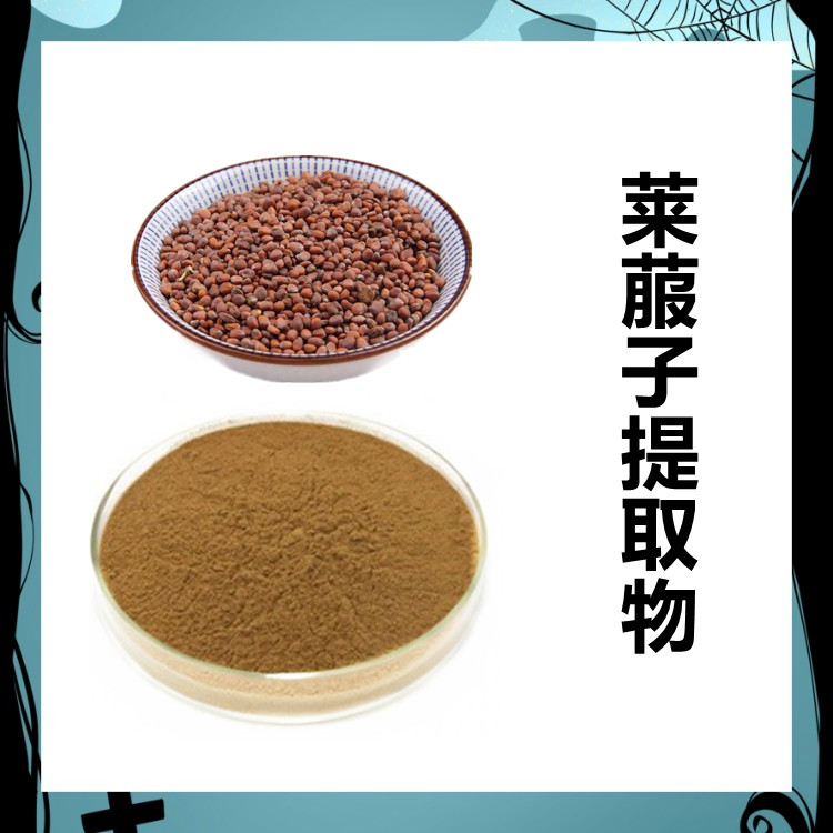 莱菔子提取物  水溶原料粉 长期库存 源头发货  六盘韵  全水溶