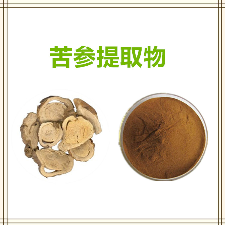 沃特莱斯生物 苦参提取物 萃取粉 喷雾干燥粉 全水溶 1公斤起订