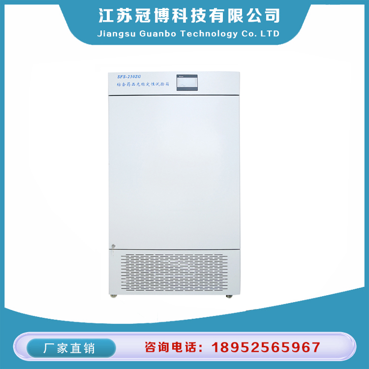 药品稳定试验箱
