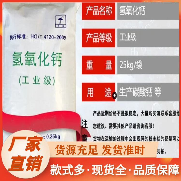 氢氧化钙厂家报价
