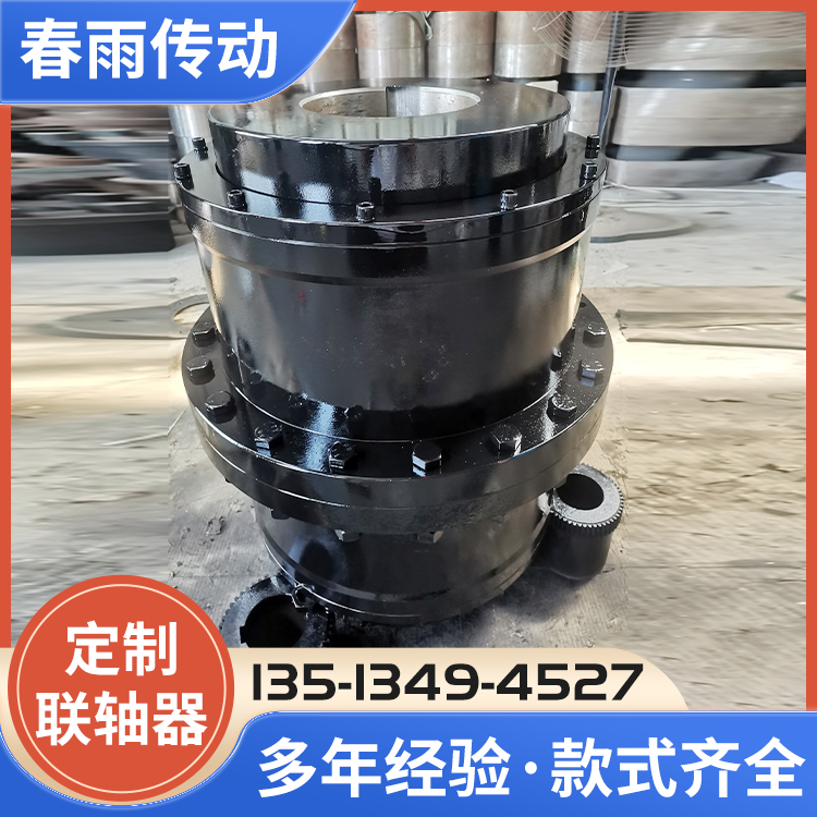 鼓形齿联轴器