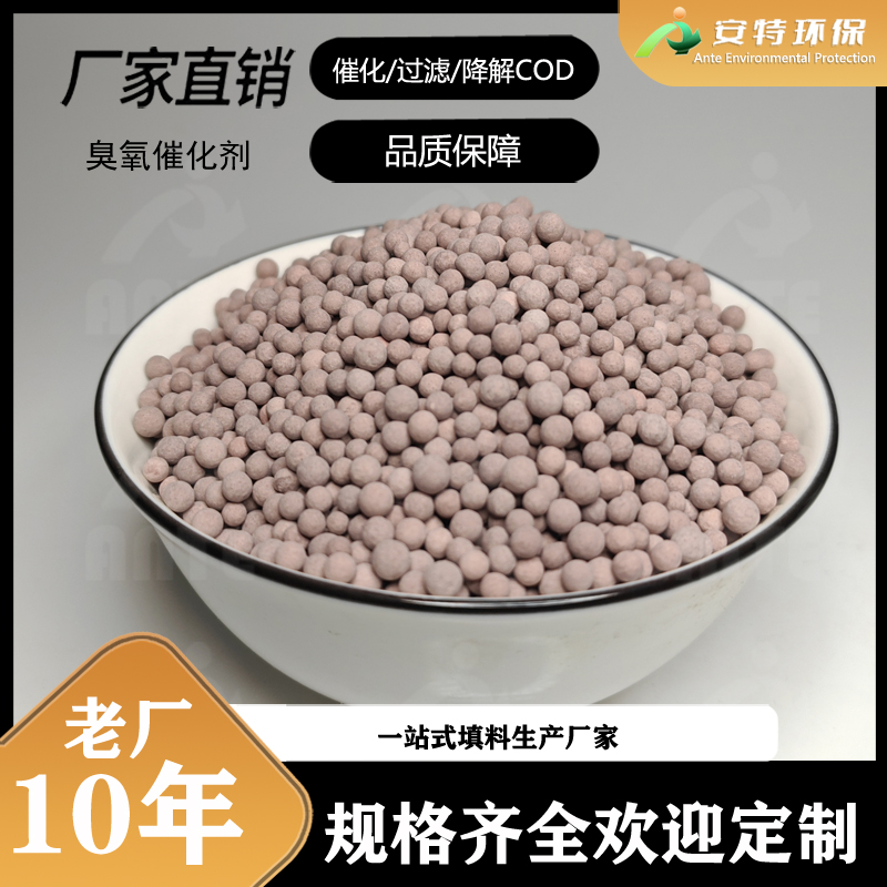 铝臭氧催化剂 工业废水处理有效降解COD载体填料 污水水处理滤料