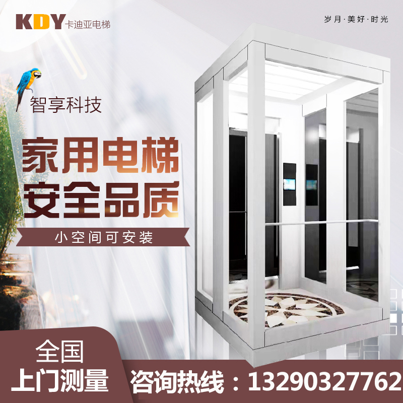卡迪亚电梯专业家用电梯量身定制_私人定制