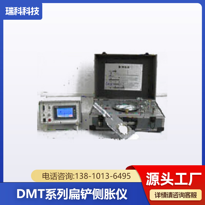 DMT系列扁铲侧胀仪 全国发货 质量可靠 物流完善