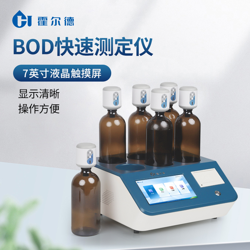 BOD分析仪 性能稳定测量准确
