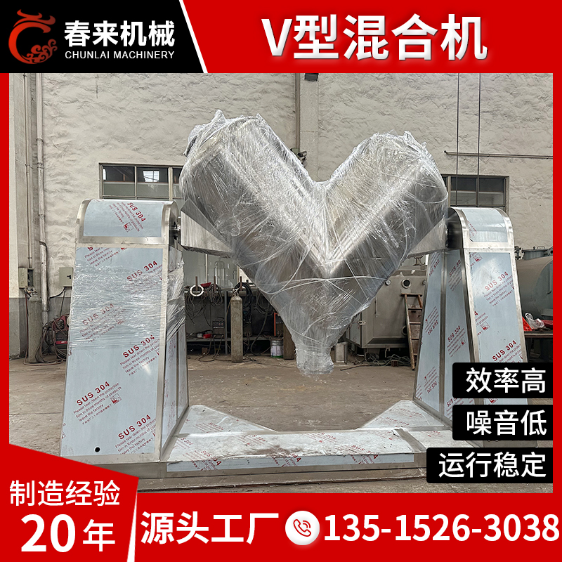 厂家直销混合设备搅拌机合金粉末合金粉体专用V型混合机生产厂家
