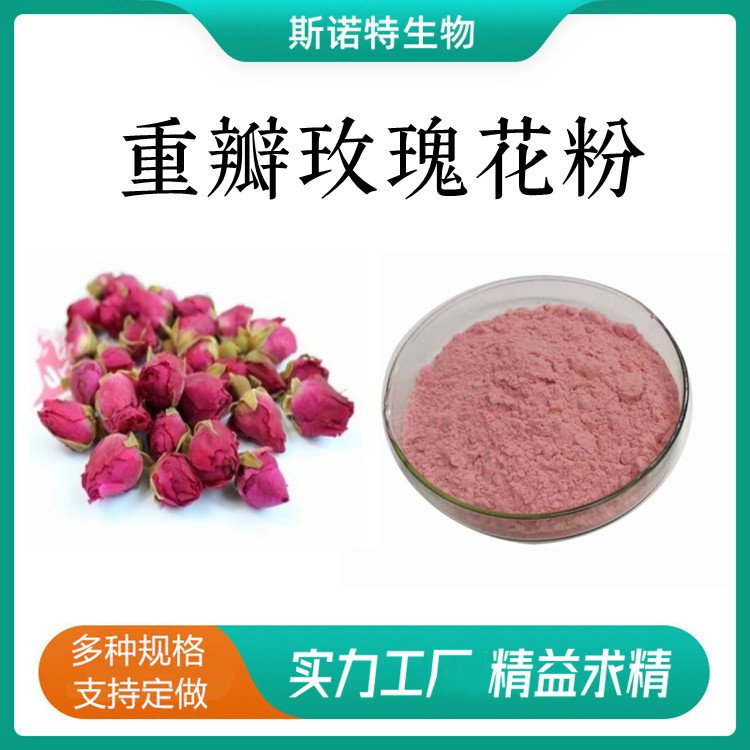 重瓣红玫瑰粉 固体饮料压片糖果 水溶红色粉末