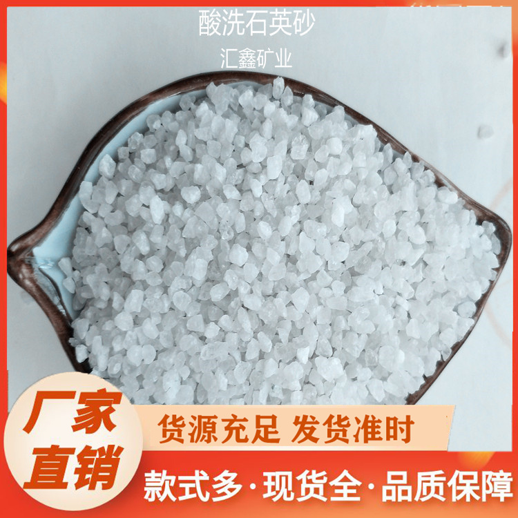 酸洗石英砂生产厂家