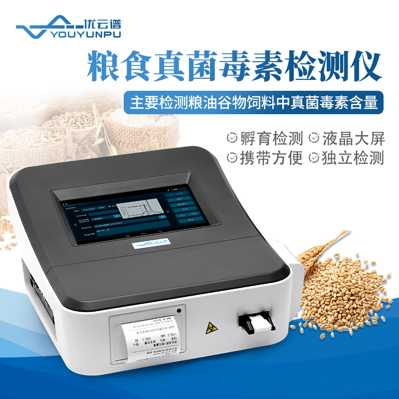 毒素检测仪 分体 智能控制