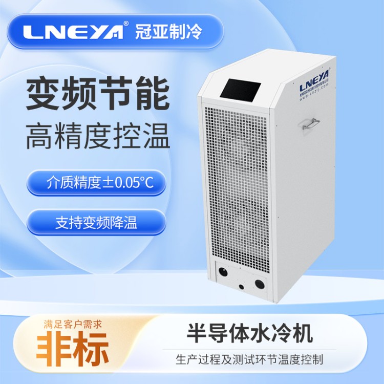 芯片高低温恒温测试机 高精度冷热一体循环机 加热制冷控温系统