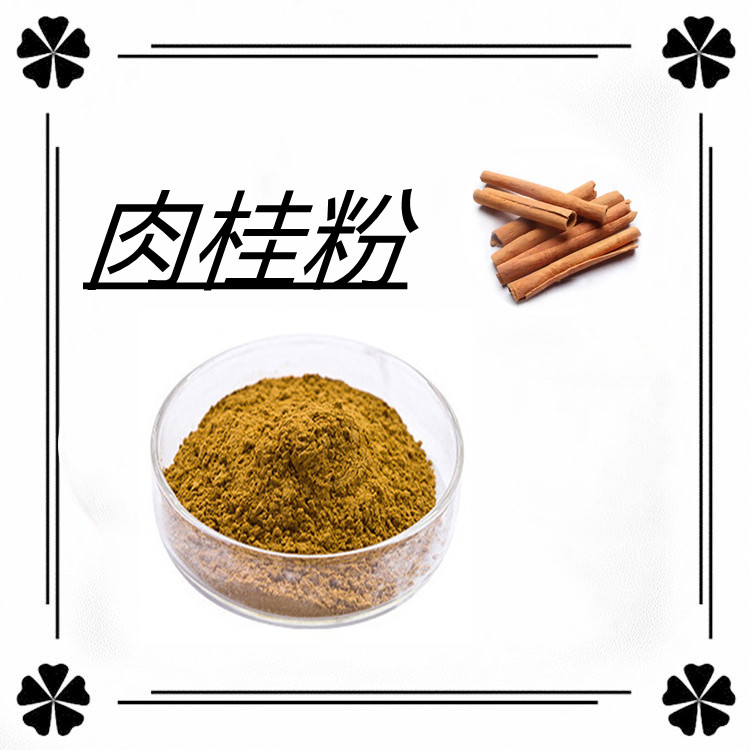 肉桂粉   粉末细腻  流动性好   三遍水提   质量稳定   植物原料  包邮