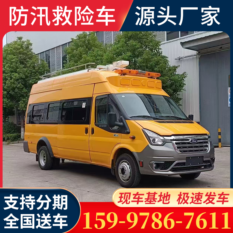 新款福特新世代全顺 V348救险车 程力 蓝牌抢险车 9座矿山救援车