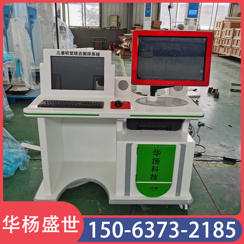 儿童听觉统合评估与训练系统多少钱 19寸红外液晶显示器