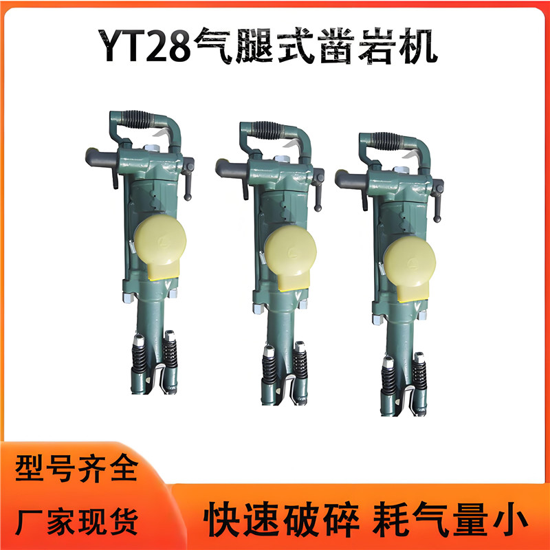 YT29A重型气腿式凿岩机 向上式凿岩机 向上钻凿锚杆孔凿岩机