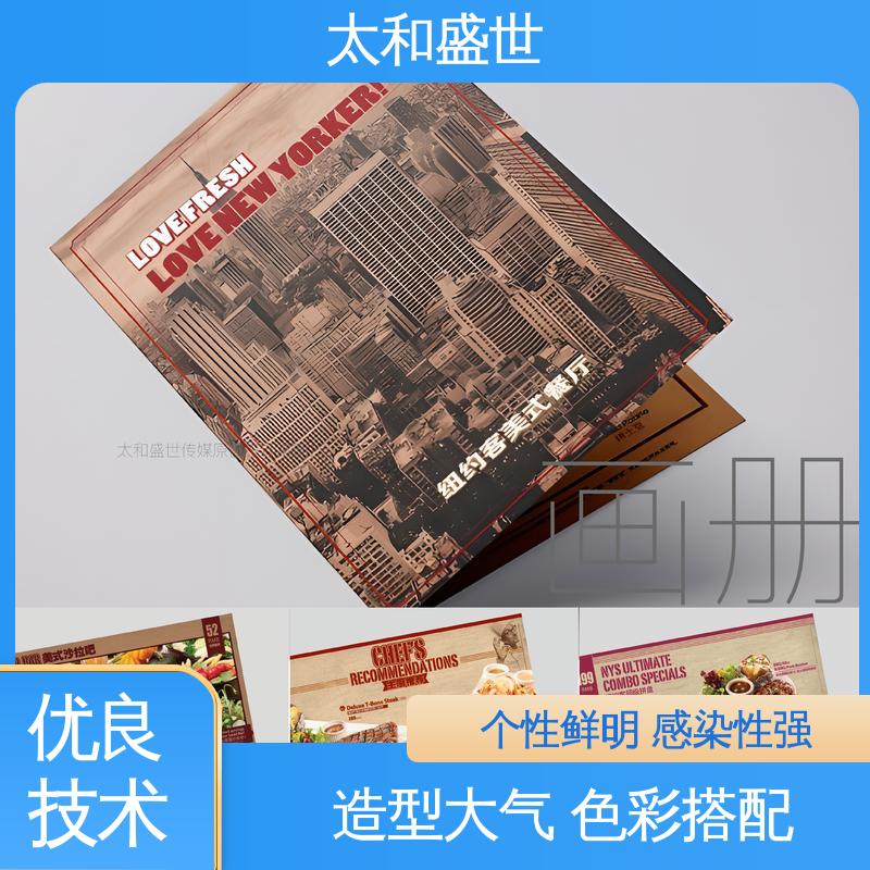 摄影作品画册设计 品牌塑造 精心策划 太和盛世