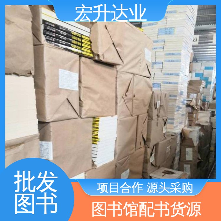 项目投标合作 中小学图书馆配 工具书籍 宏升达业