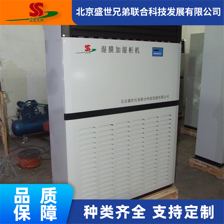 柜式无雾型湿膜加湿器 风管加湿设备 防静电抑尘 盛世兄弟
