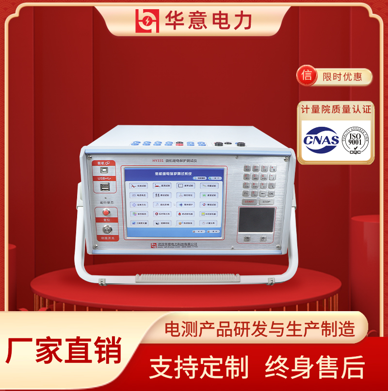 HY331 微机继电保护测试仪（工控机版）华意电力