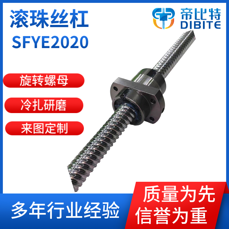 滚珠丝杠SFYE2020 正反牙现货加工型号 正牙2525 定制3205旋转螺母