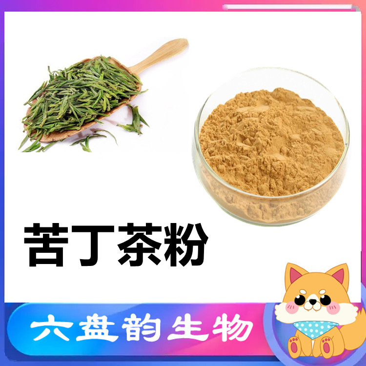 苦丁茶粉  水溶性好 无杂质 质量稳定 营养丰富六盘韵生物