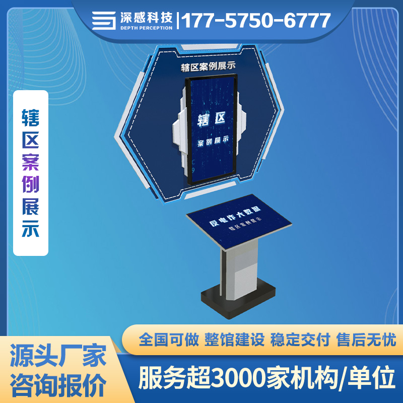 辖区电信诈骗案例展示 按需定制 热门产品 反诈主题馆