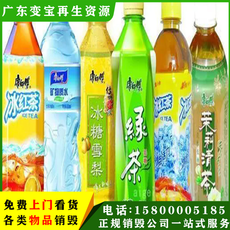 过期饮料销毁 不合格食品销毁价格