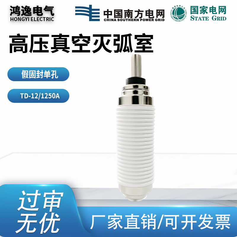 假固封1250真空灭弧室
