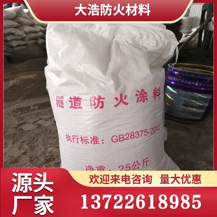 隧道防火涂料 厂家供应