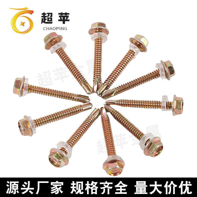 六角钻尾螺丝 厂家彩钢瓦燕尾丝 镀彩锌带垫自攻钻尾丝铁皮烟味钉