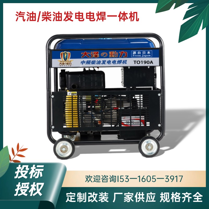 190A柴油发电电焊机TO190A-HZP