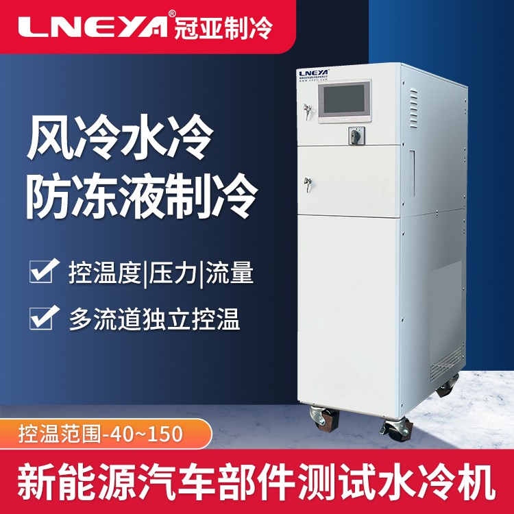 电子泵用制冷加热控温系统 电动空压机高低温测试系统