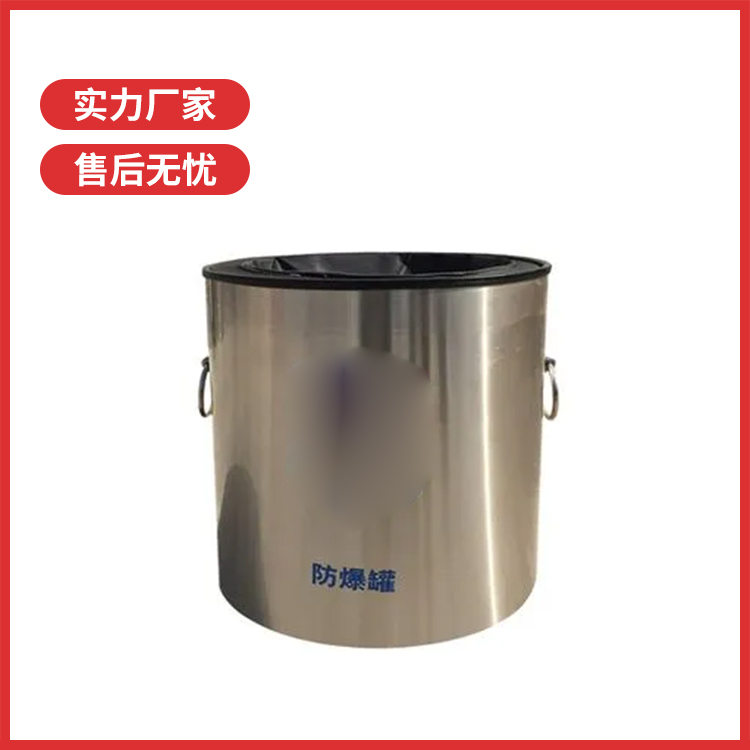 防爆罐公检法司海关普选产品