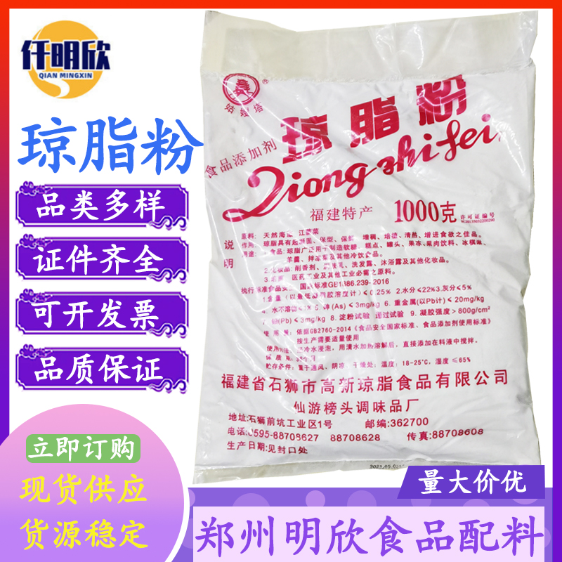 姑嫂塔琼脂粉食品级增稠剂琼脂粉量大优惠