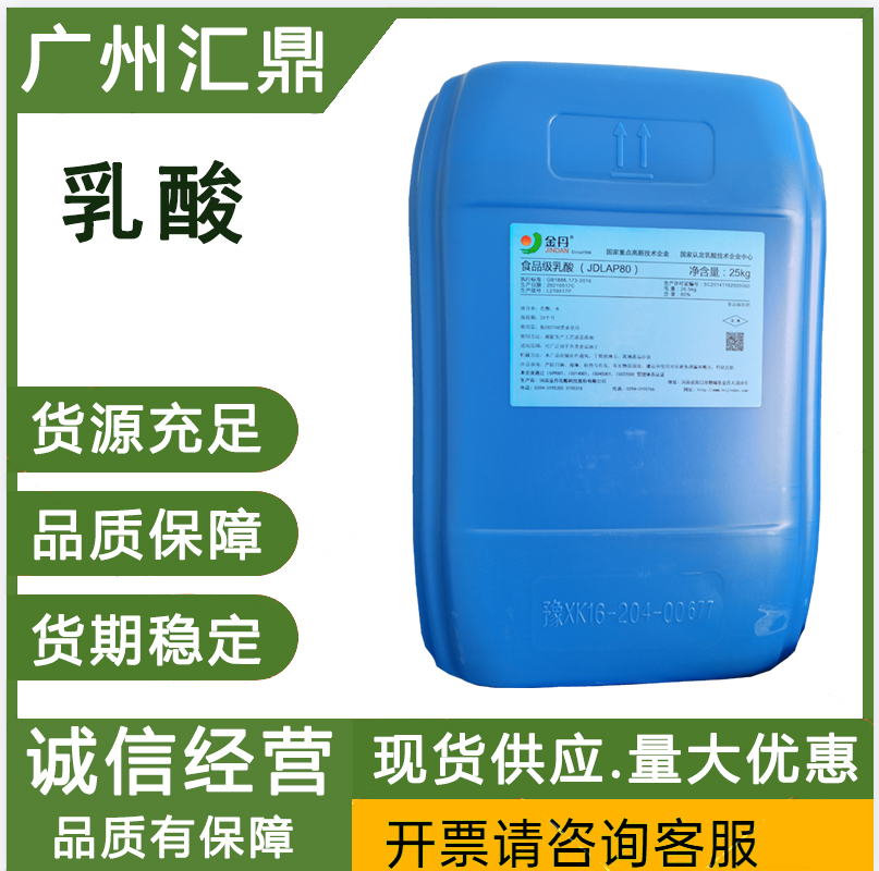乳酸 高含量 食品级酸味调节剂 食品添加 现货批发量大优惠资质齐全