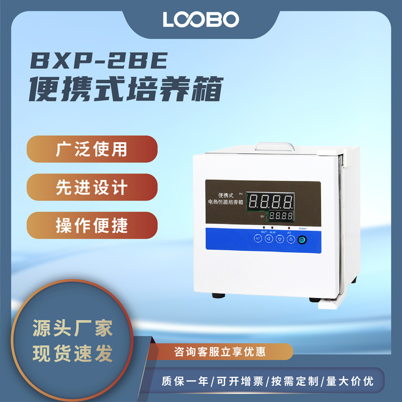 便携式电热恒温培养箱 智能控制试剂预热器 密闭式细菌培养仪