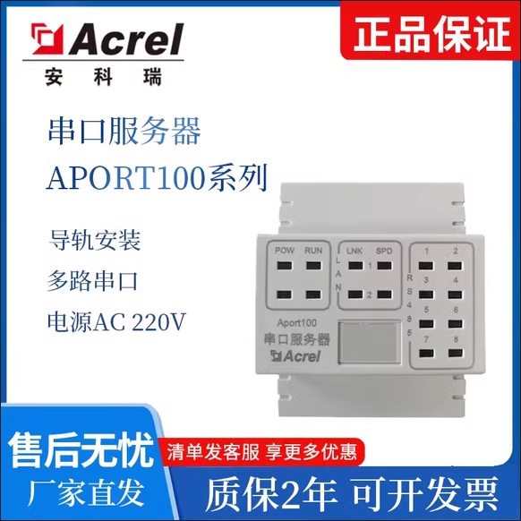 安科瑞APort100串口服务器RS485与TCP/IP协议双向传输厂家直销