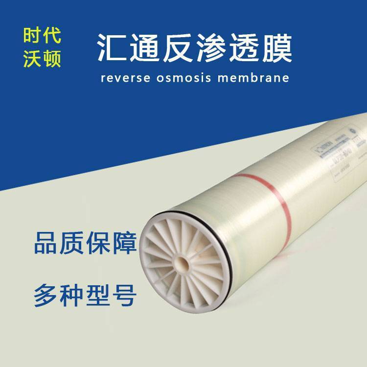 ULP31-4040/ULP21-4040汇通反渗透膜 苦咸水淡化净水设备滤芯滤膜