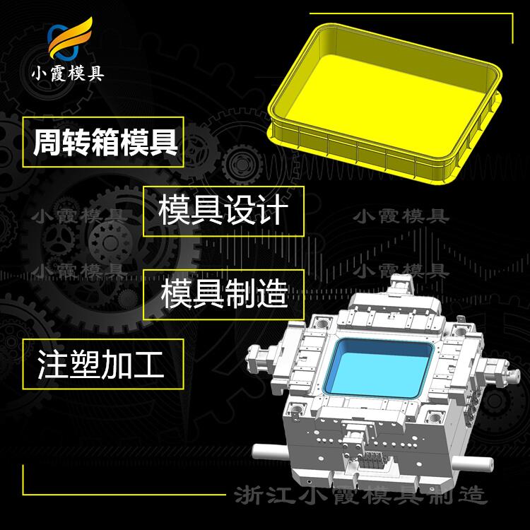专业整理箱模具厂家 塑胶水果筐模具厂 塑料储物箱模具公司 保温箱模具生产工厂