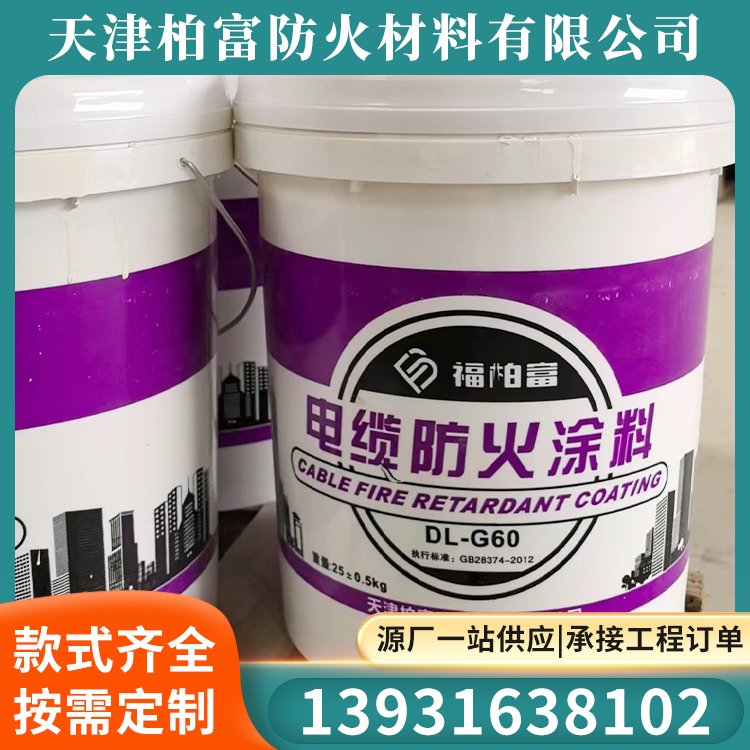 柏富电缆防火涂料