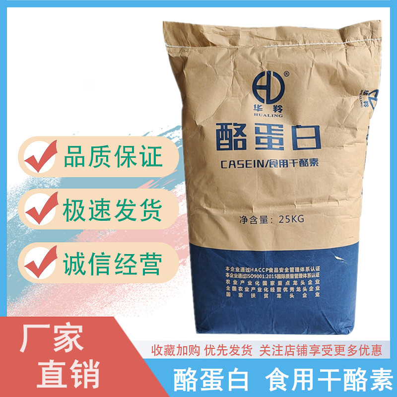 食品级酪蛋白厂家供应 工业级干酪素 酪蛋白