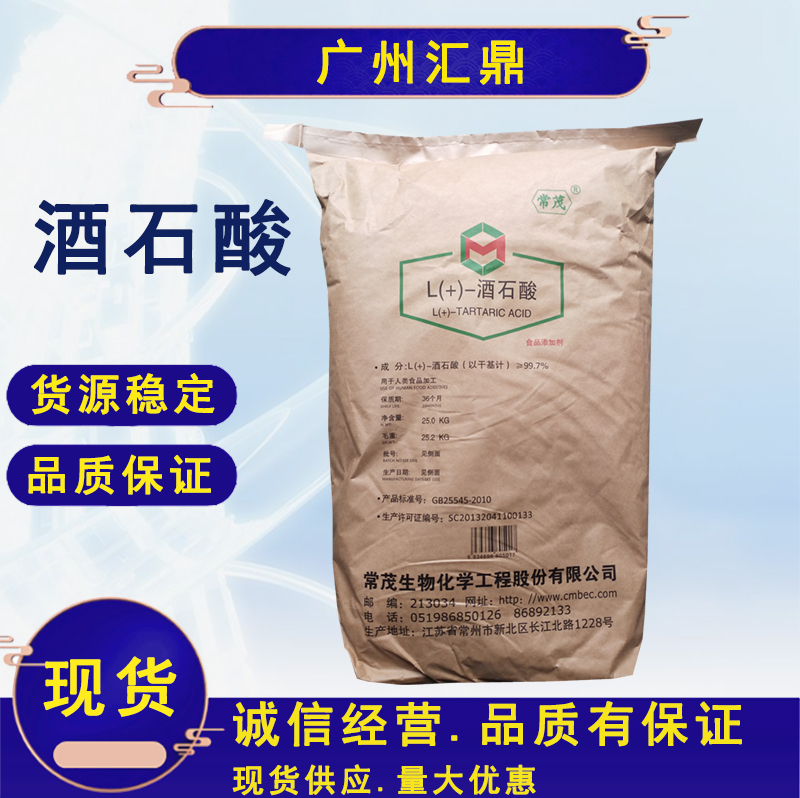 酒石酸  酸味调节  食品 饮品 酒类 酸味调节添加