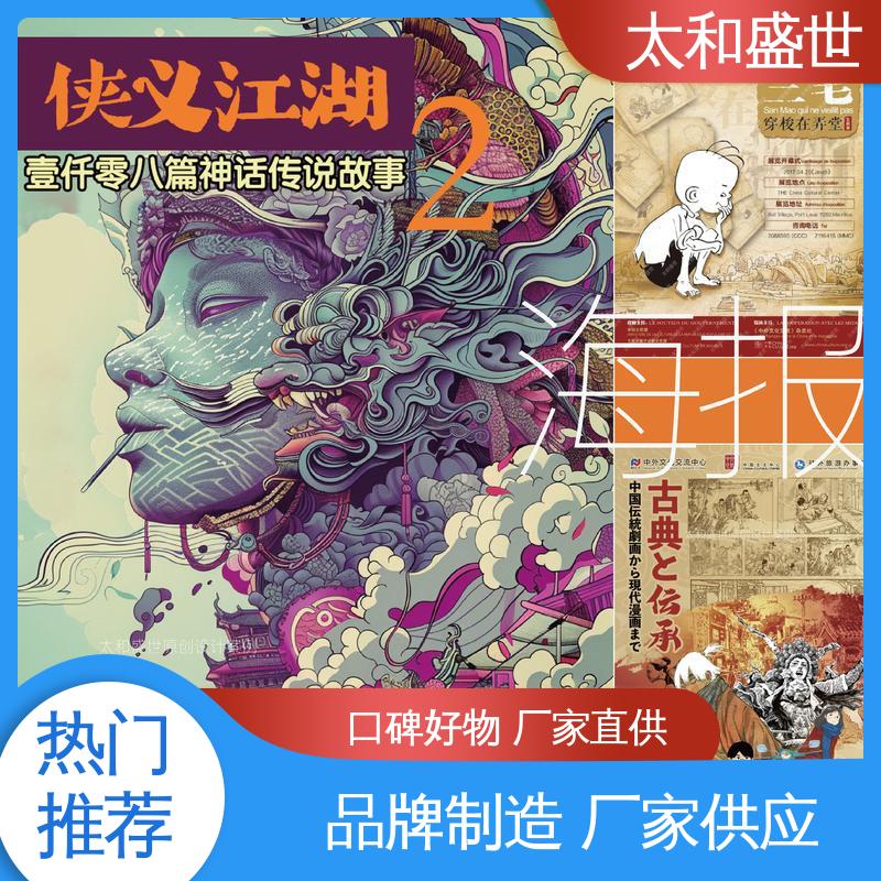 提高品牌知名度 色彩丰富 主视觉海报设计 太和盛世